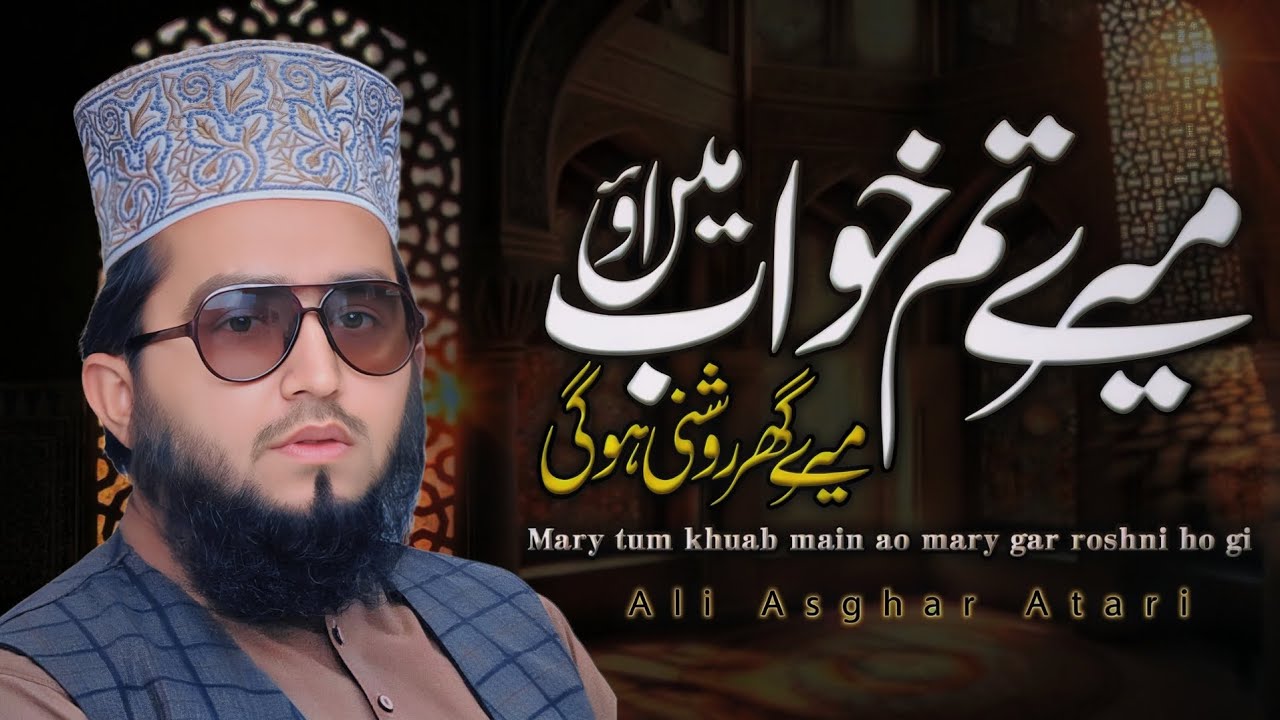 Mere Tum Khwab Mein Ao Mere Ghar Roshni Hogi | Ali Asghar Attari | New Naat 2026