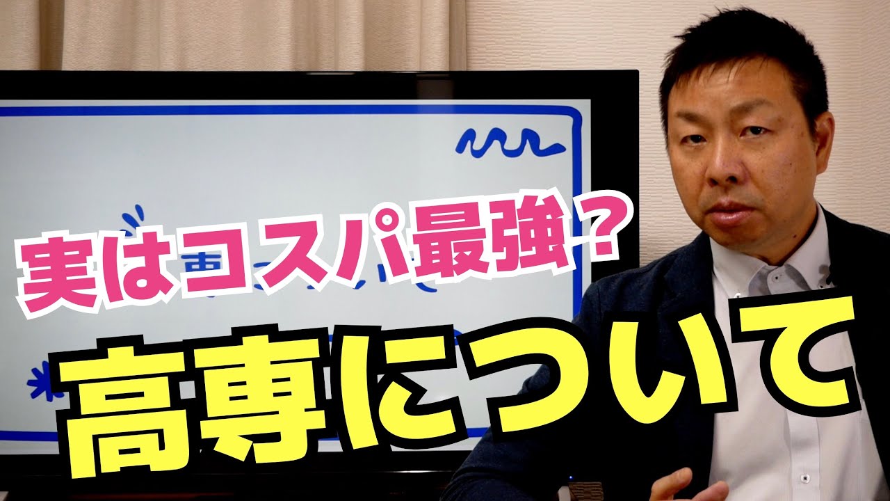 【生徒・保護者向け】実はコスパ最強？高専に通うメリットデメリットを考察！