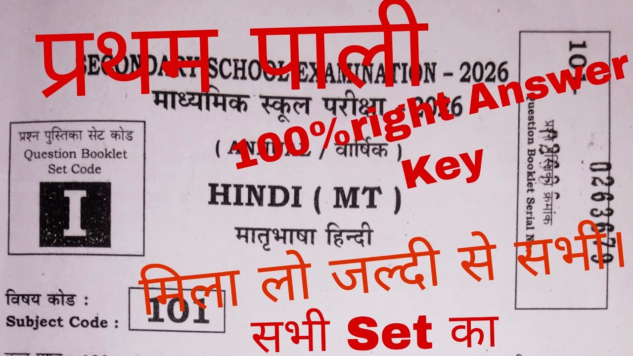 Class:-10th Hindi प्रथम पाली Objective answer key...2026