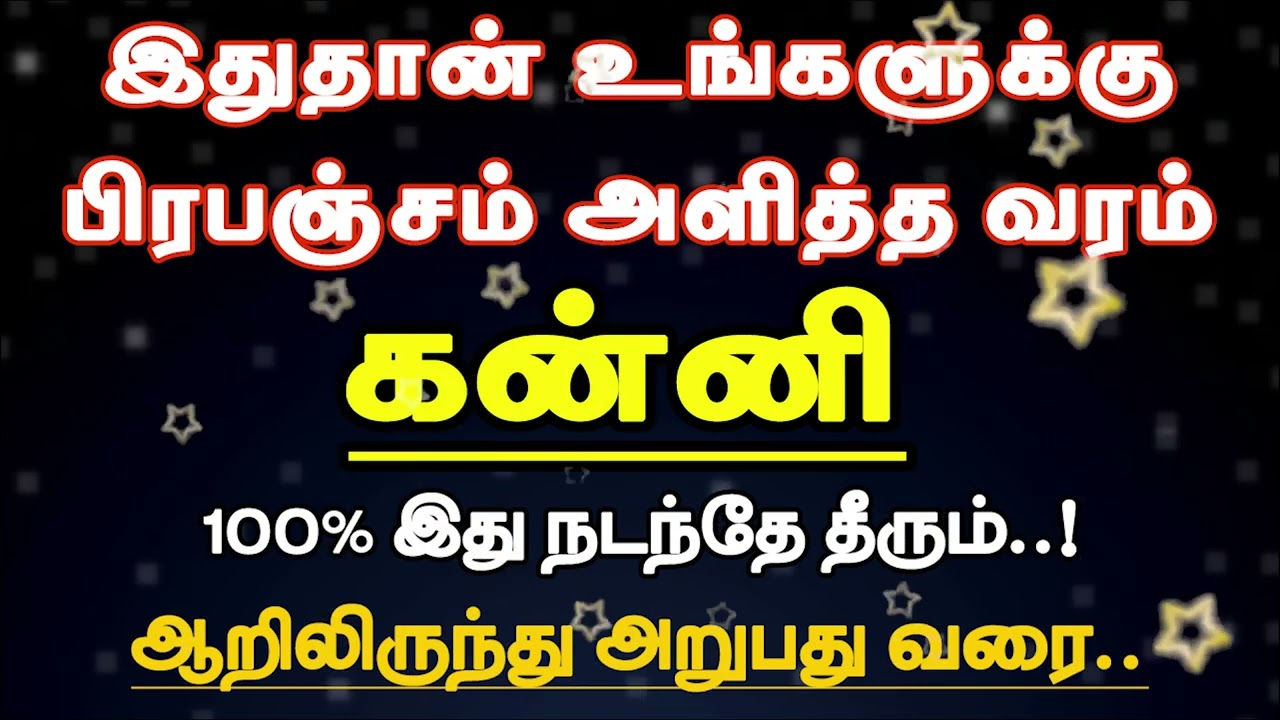 கன்னி - இதுதான் உங்களுக்கு பிரபஞ்சம் அளித்த வரம் | kanni rasi characteristics in tamil