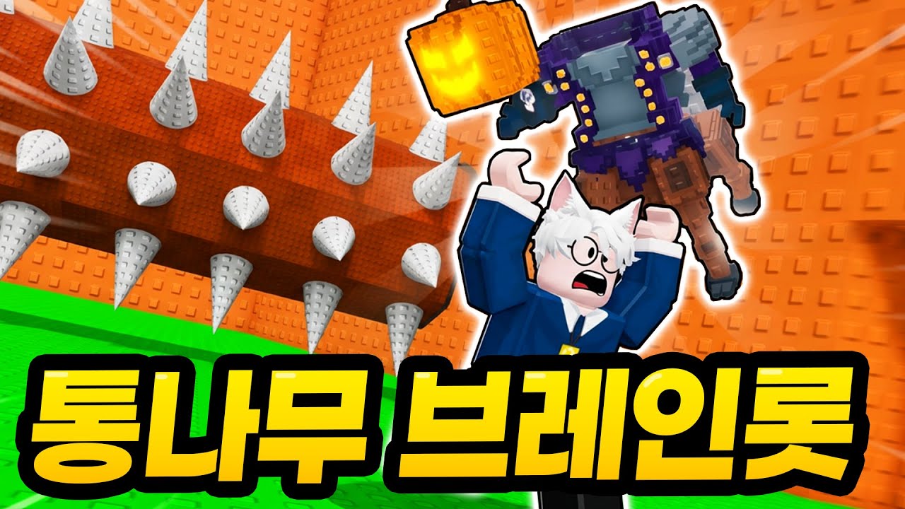 드래곤 획득!!!ㅋㅋㅋㅋ 이번엔 쓰나미가 아니라 통나무가 굴러떨어진다고? 시크릿 브레인롯 잔뜩 들고 도망치기! (로블록스 통나무 브레인롯)