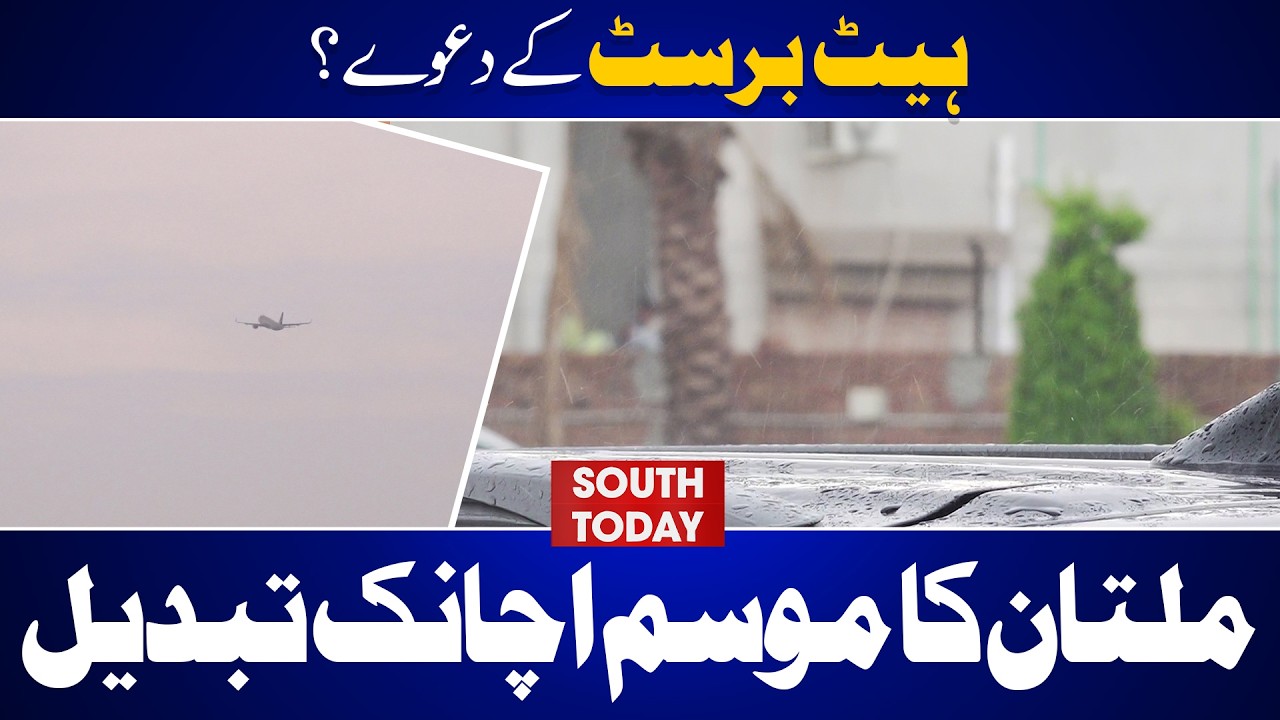 Heat Burst Alert in Multan? | Weather Shift Explained by Met Office | South Today