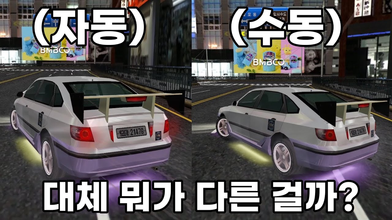 자동변속기와 수동변속기의 차이점이 뭘까? [시티레이서]