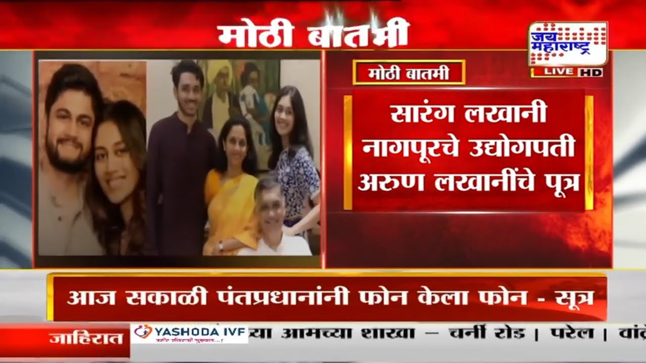 Revti Sule Breaking : Supriya sule यांची मुलगी रेवती अडकणार लग्न बंधनात; Sarang Lakhani सोबत विवाह