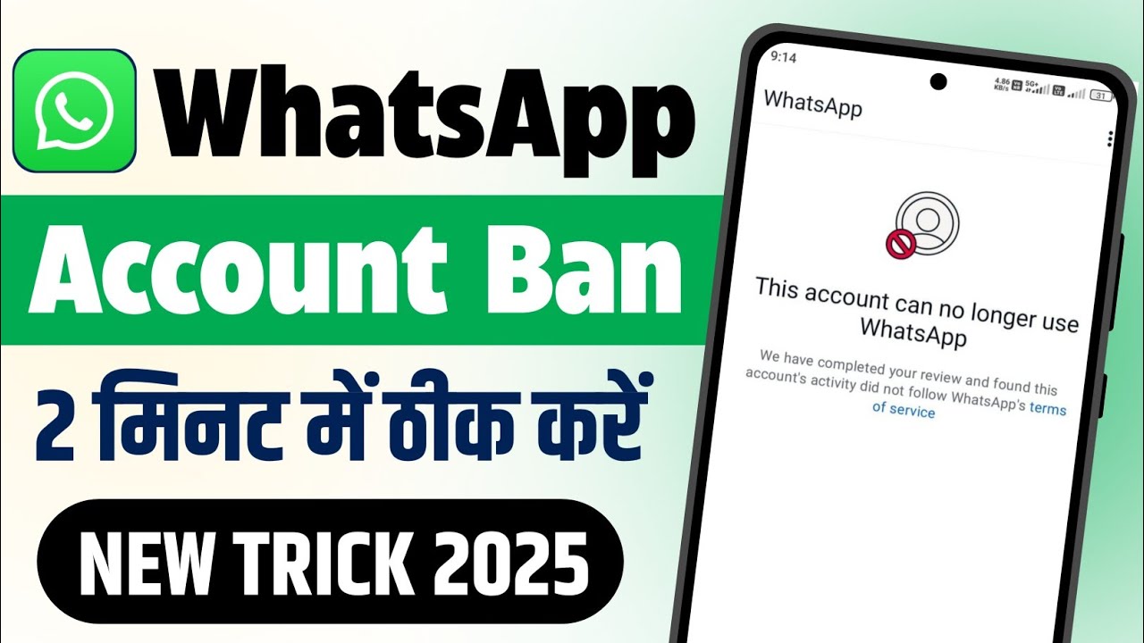 WhatsApp Account Banned Solution 2025 | How to Unban WhatsApp Number & Fix Spam Problem Fast