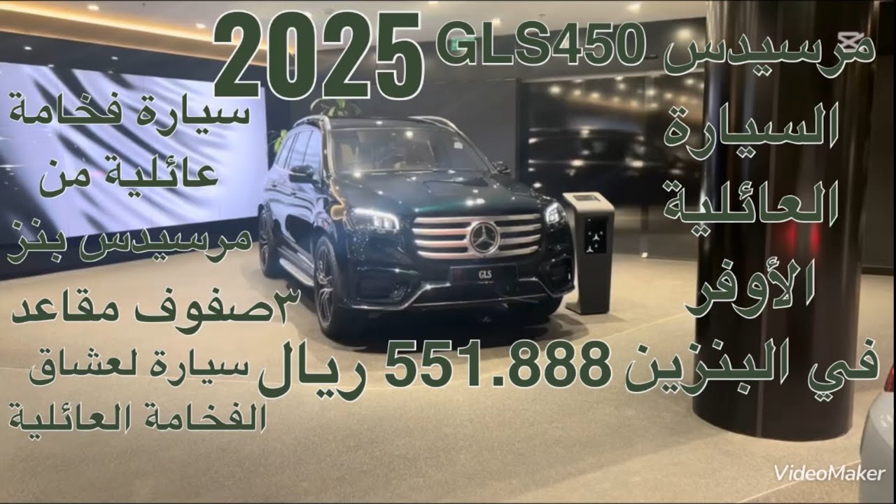 مرسيدس بنز جي ال اسGLS450 موديل 2025 Mercedes Benz GLS450 