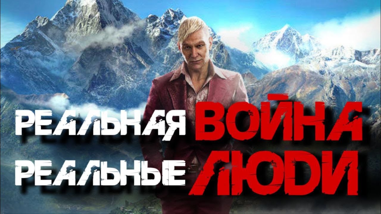 НА ЧЁМ ОСНОВАН FAR CRY 4