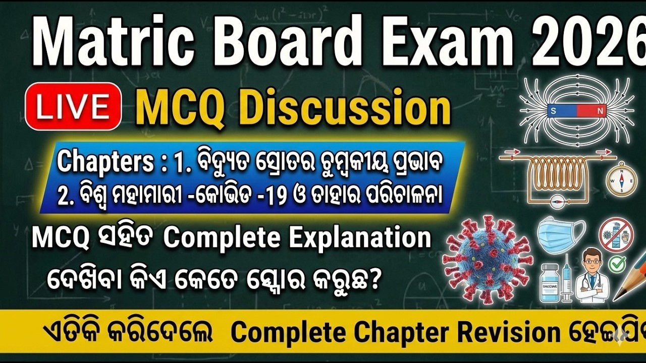 LIVE MCQ | ବିଦ୍ୟୁତ ସ୍ରୋତର ଚୁମ୍ବକୀୟ ପ୍ରଭାବ & କୋଭିଡ-19 | Class 10 Science | Odisha Board