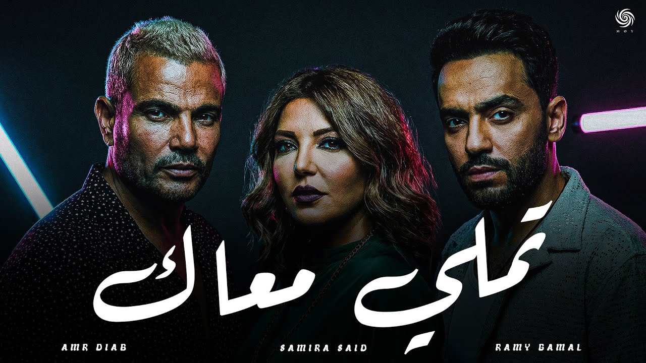 🔥 تملي معاك × يلا روح × جيت متأخر (ريمكس) | أقوى ريمكس أغاني عربية جديدة 2026