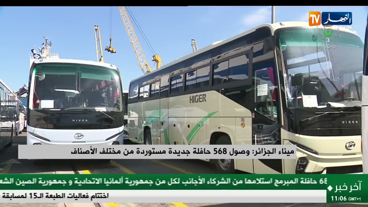 ميناء الجزائر  / وصول 568 حافلة جديدة مستوردة من مختلف الأصناف