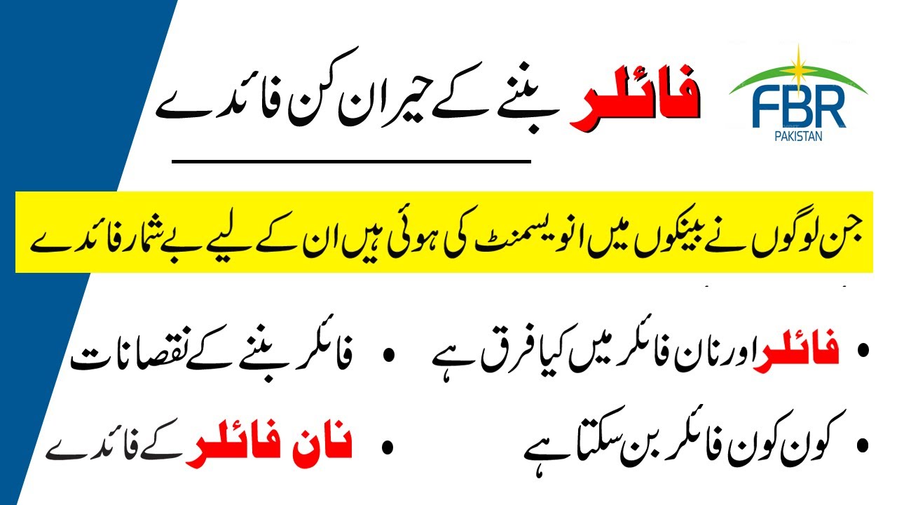 Filer Bannay Ky Byshmar Faiday Jis sy Ap lakho ki Bachat kr Sakt | Filer Non Filer Tax Rates 2023-24