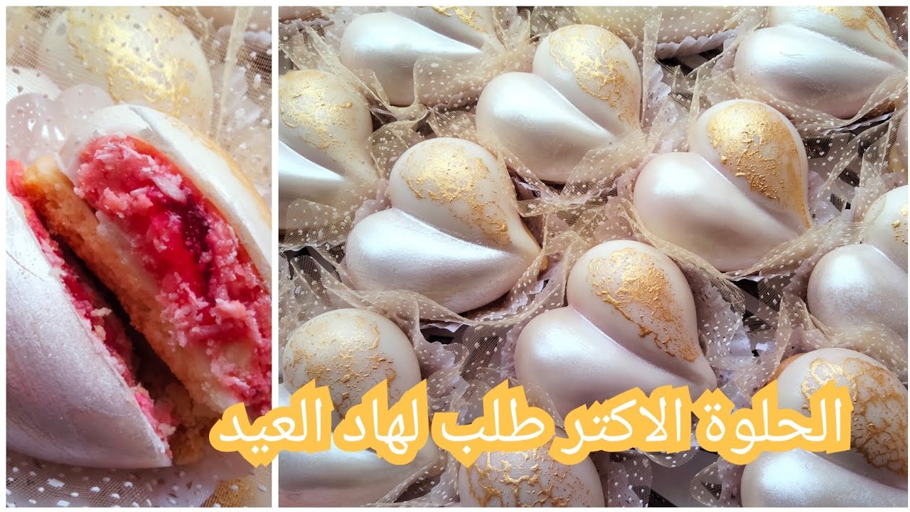 حلويات العيد 2022💥 ادا مدرتوش هاد الحلوة للعيد مدرتو والوو 🤗 حلوة راقية وبنة روووعة