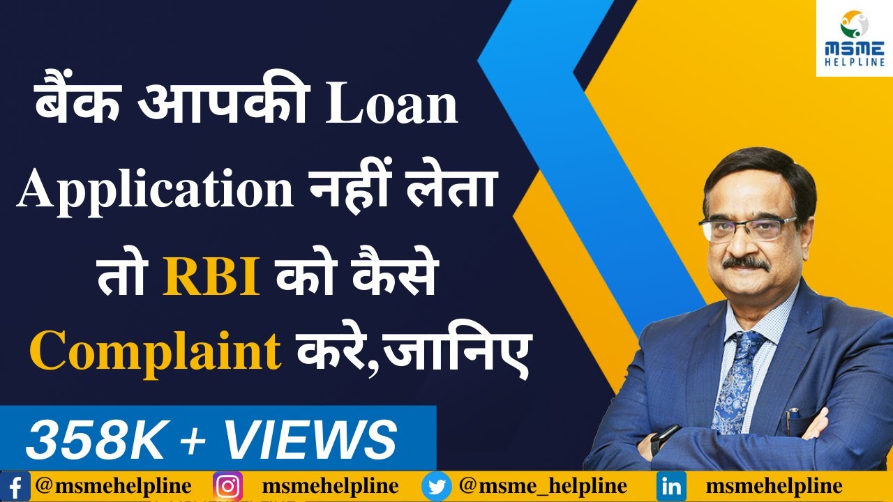 How to file complaint with RBI if Bank is not accepting Loan Application