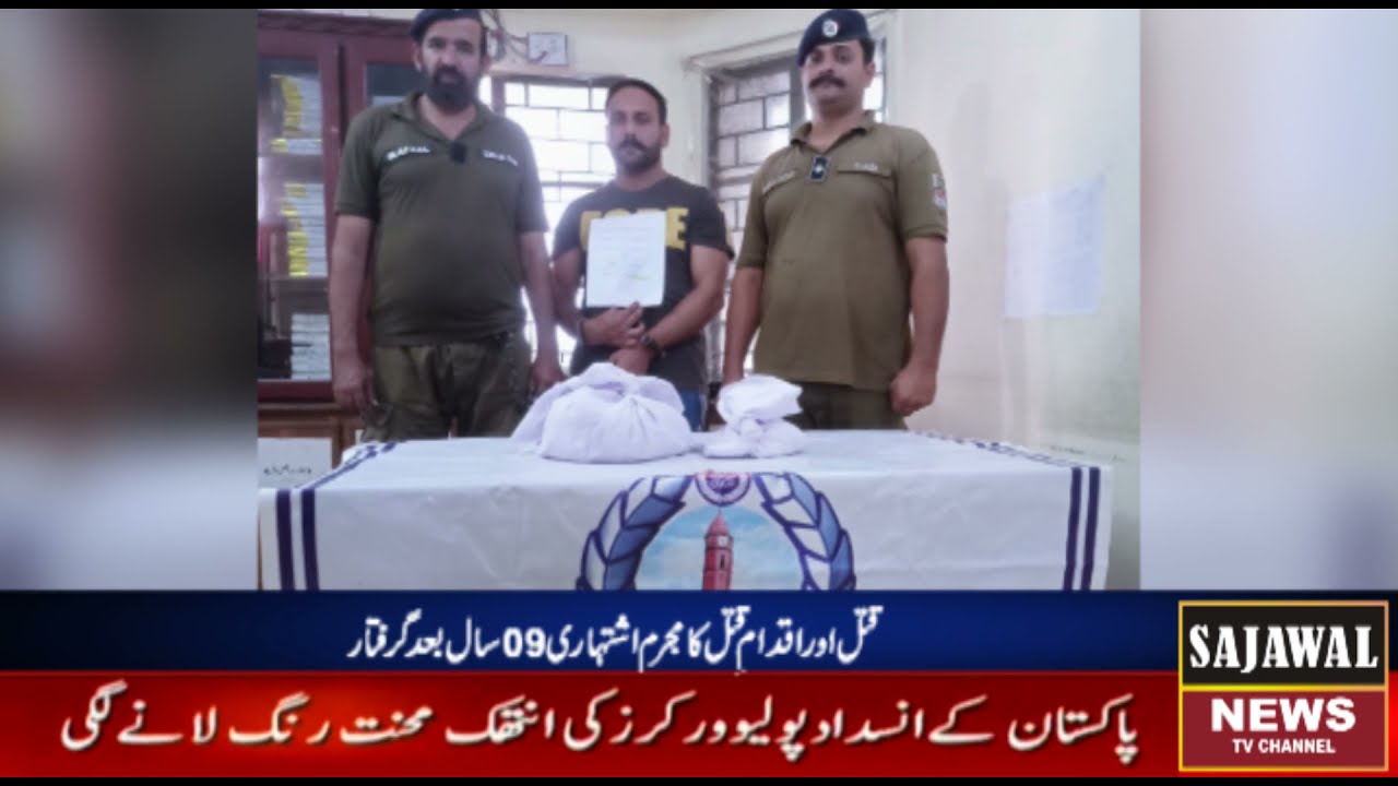 Murdered and attempted murder convict arrested 09 years later | Sajawal News