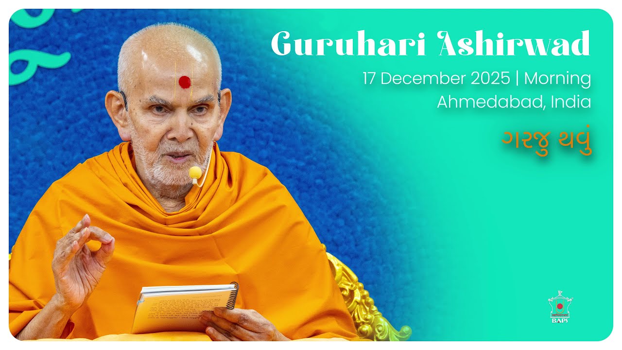 Garju Thavu: Guruhari Ashirwad, 17 Dec 2025, Ahmedabad, India
