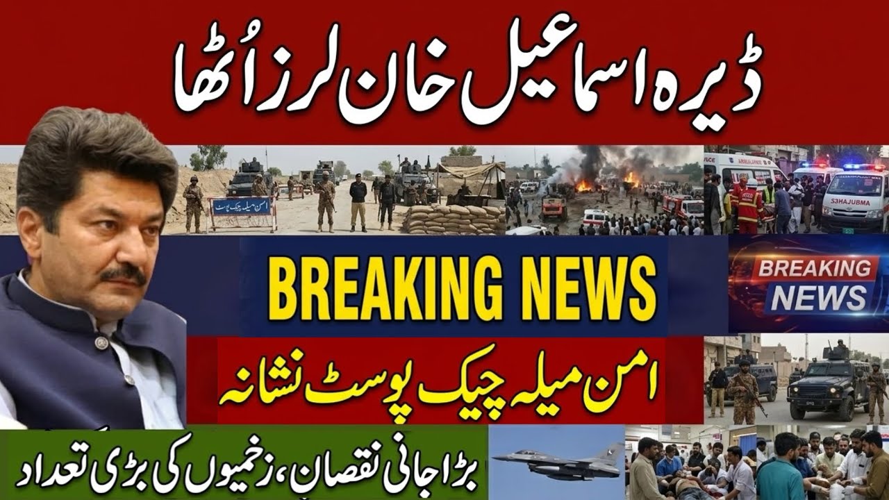 Dera Ismail Khan Latest Update:  Darazinda Aman Mela check post | Pakistan security News