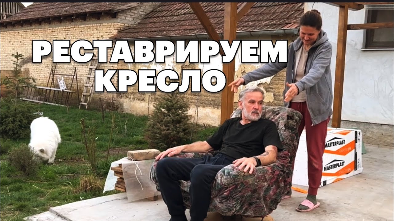 An old chair before and after | What we got #houseinserbia #homerenovation #restoration #serbia