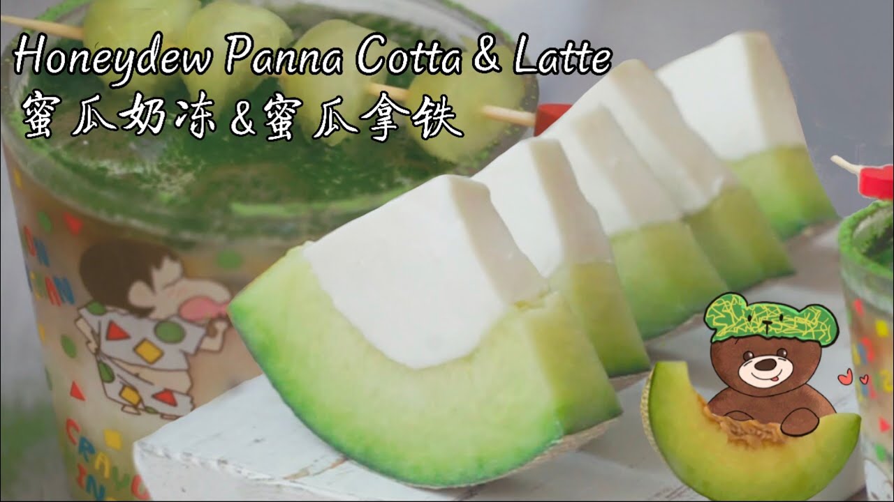 蜜瓜奶冻&蜜瓜拿铁🍈🍮 ｜Honeydew Panna Cotta & Honeydew Latte🍈 ☕️｜四岁的build a bite
