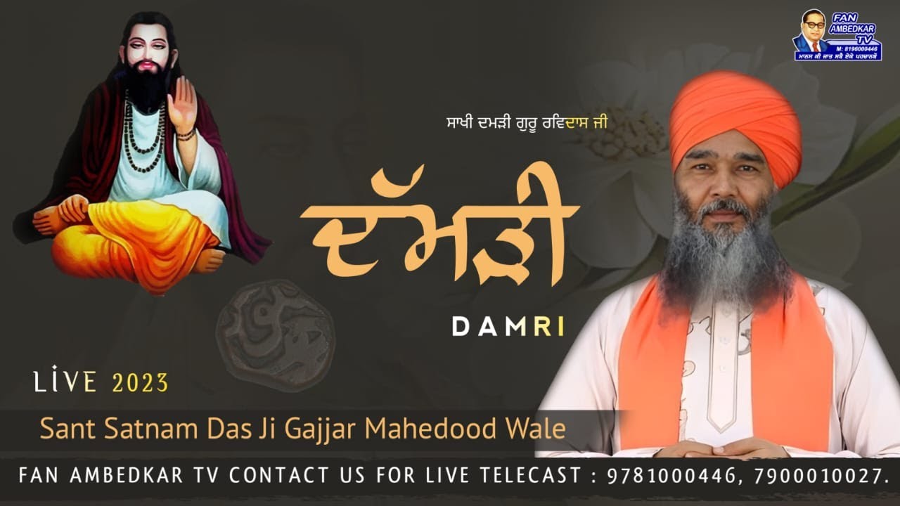 Damri : Sant Satnam Dass JI Gajjar Gajjar Mehdood Wale | Guru Ravidas JI Shabad | Live 2023