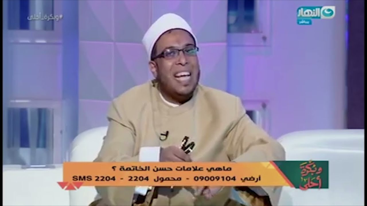 امرأة تشم رائحة زوجها المتوفي في المنزل .. كيف فسر الشيخ هذه الظاهرة وهل هي واقعية أم لا