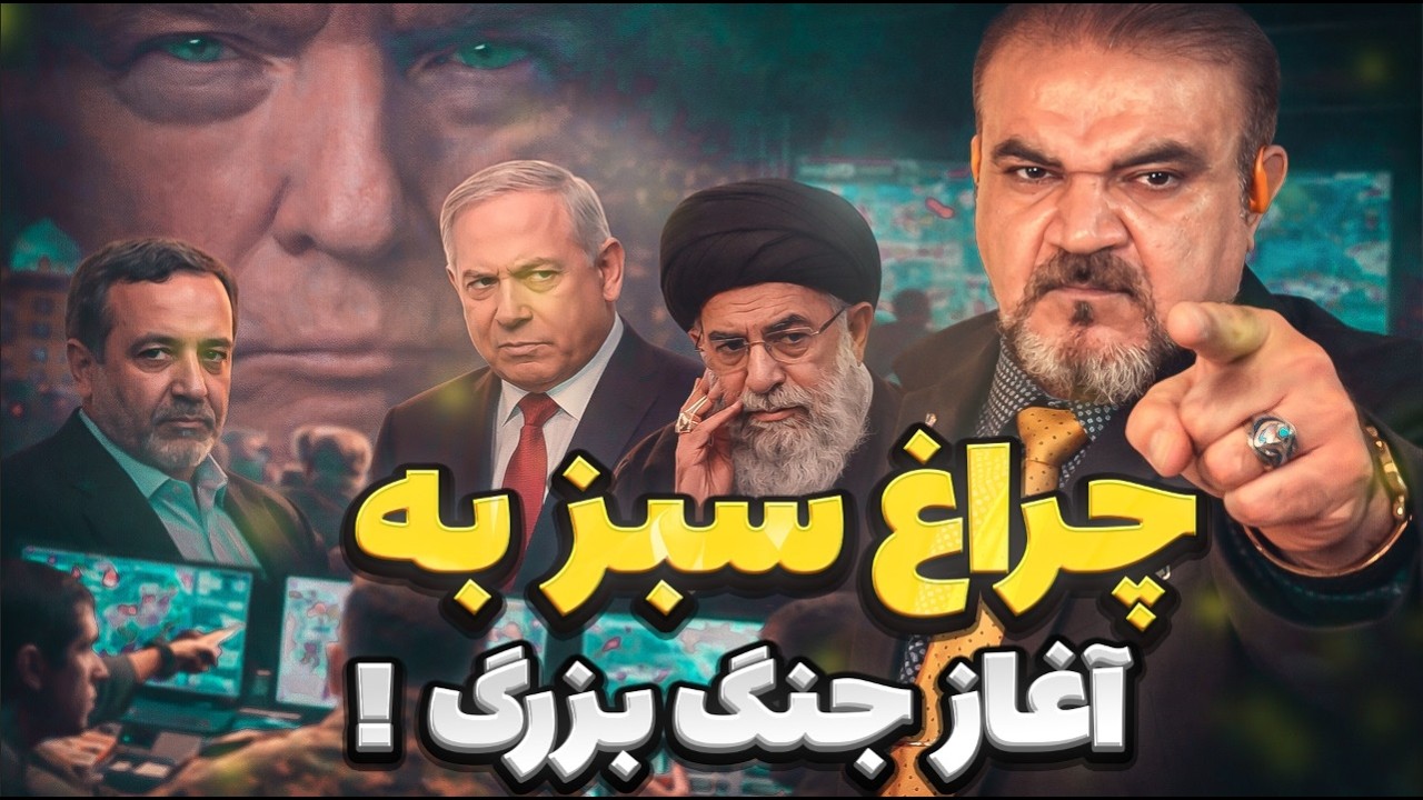 اتاق جنگ فعال شد؛ پایان دیپلماسی؟