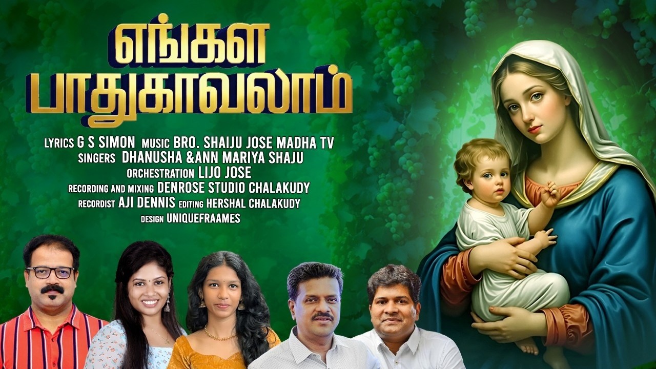 Engal Paadhukaavalaam - Prayer Song [எங்கள் பாதுகாவலாம்]