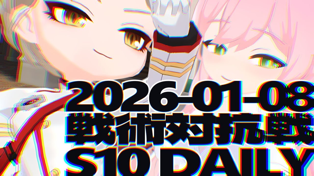戦術対抗戦 2026-01-08 デイリー A2マリナ - S10 市街地戦 ブルーアーカイブ