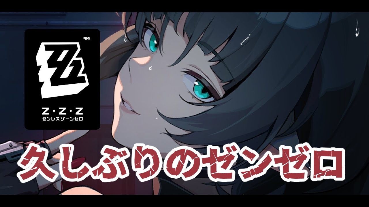 【 #ゼンレスゾーンゼロ  】#75 手術して帰って来たよ～久しぶりのゼンゼロ【 蜘蛛系Vtuber / 毒吐むつめ 】
