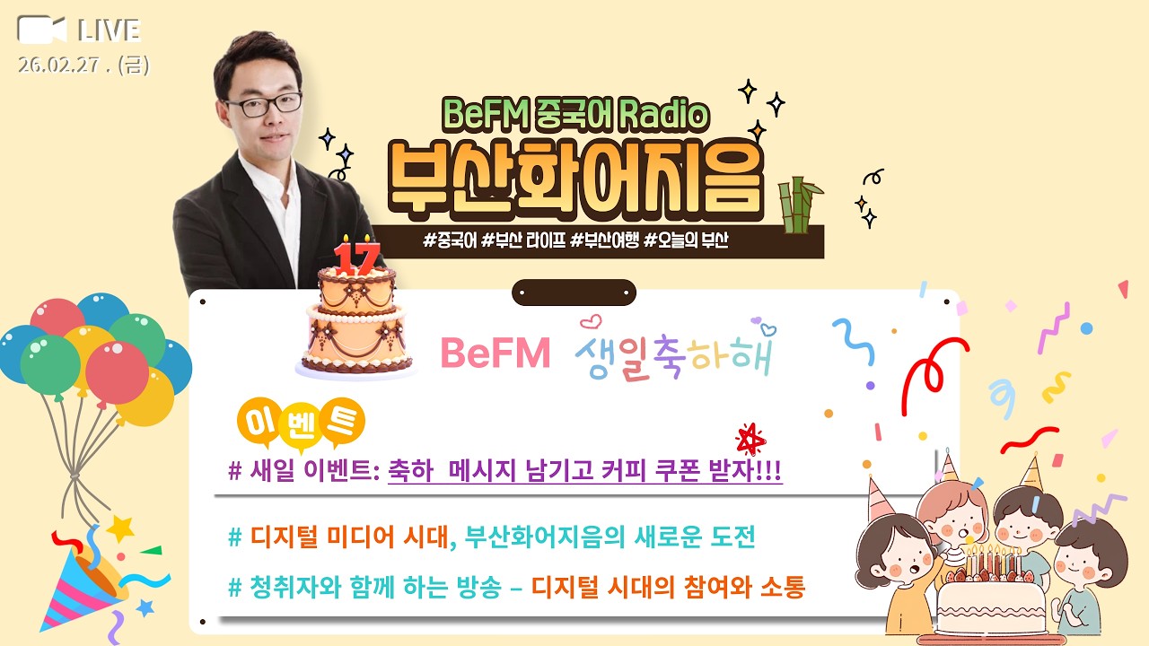 20260227-BeFM 華語知音