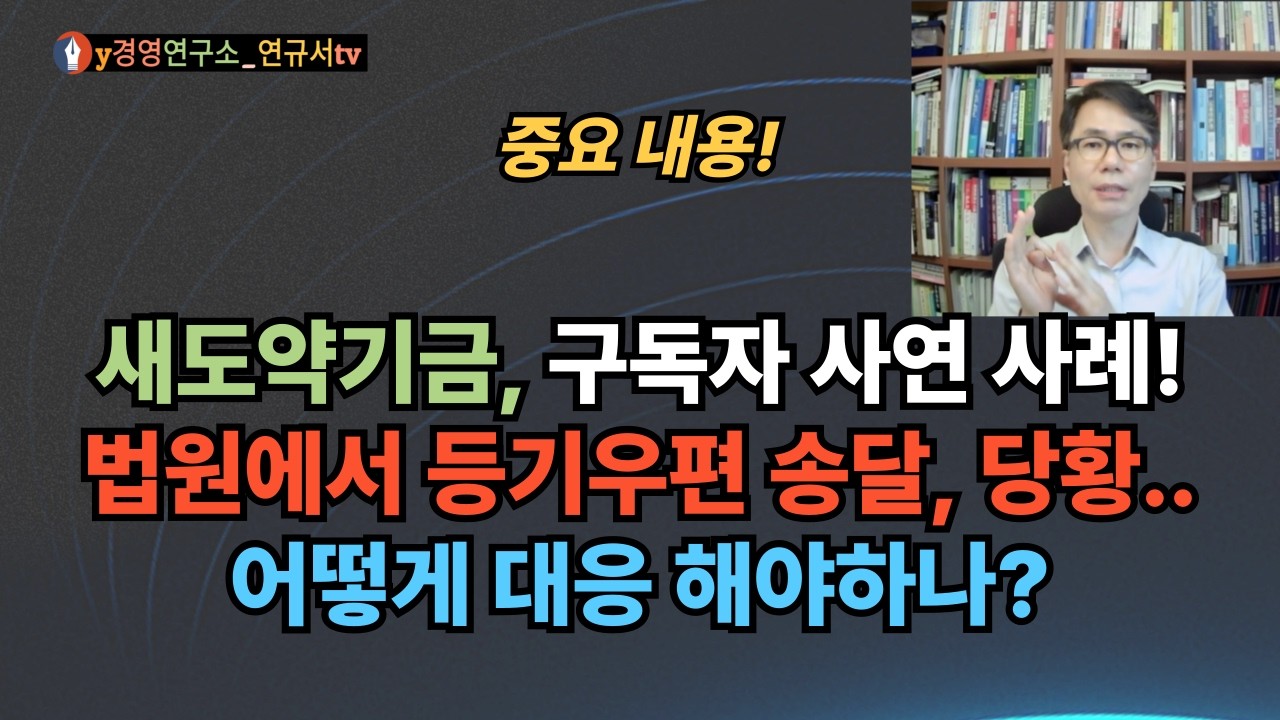 법원에서 채권자가 표시된 등기우편 송달, 왜 갑자기 이런 서류가 왔을까? 지급명령 혹은 소송, 각각에 대해 대응방법은?