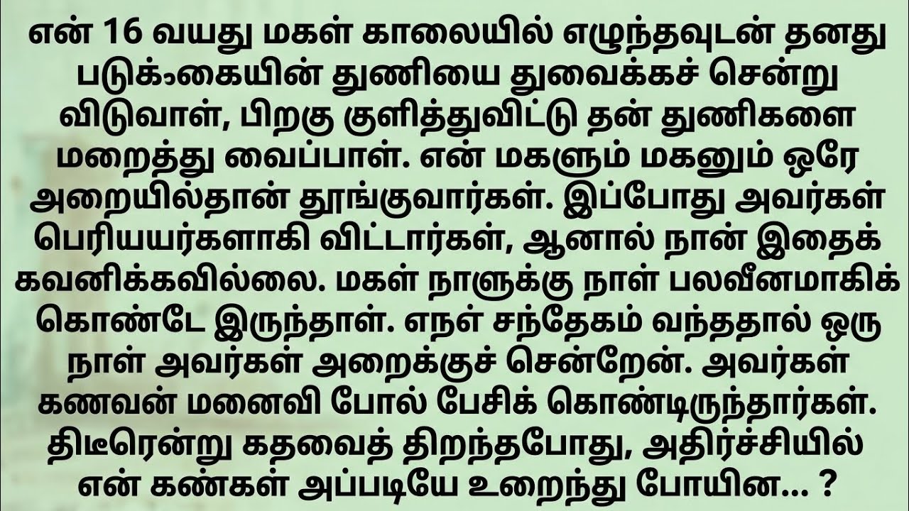 மகள் நாளுக்கு நாள் பலவீனமாகி கொண்டிருந்தாள் | ஒரு நாள் கண்டு அதிர்ந்து போன#சிறுகதை #emotionalstory 