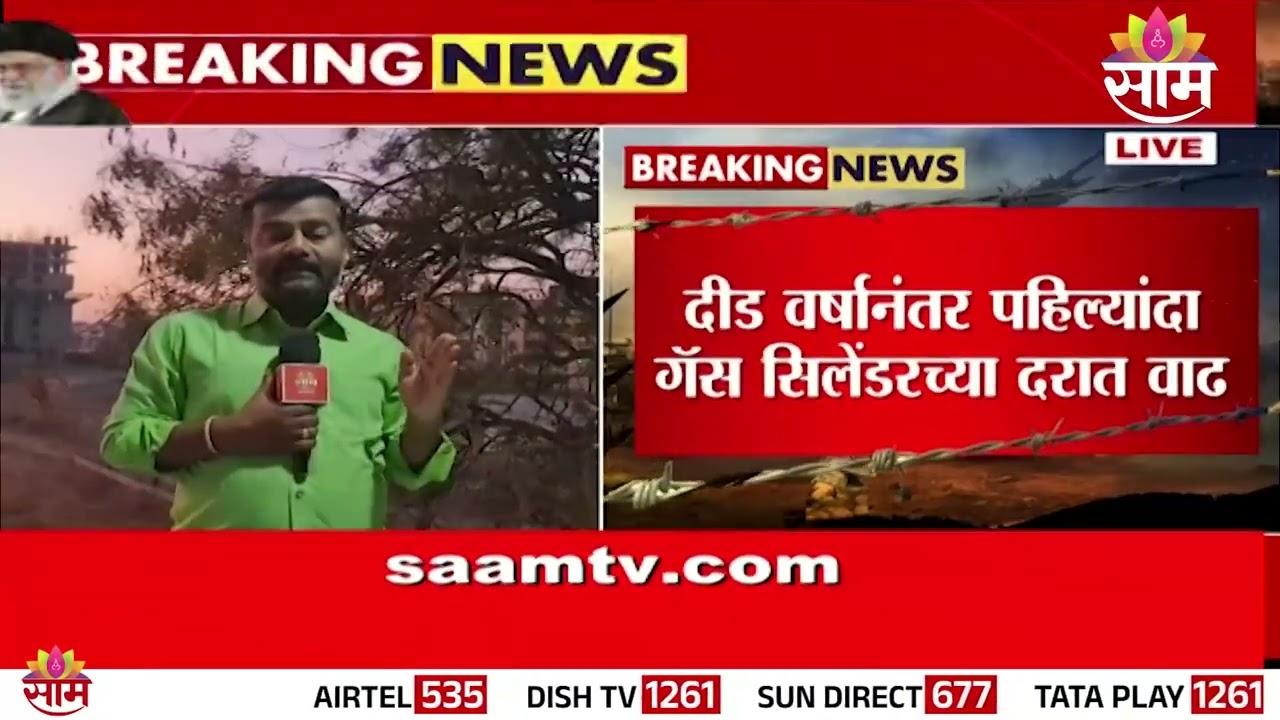 इराण-युद्धाचा सर्वसामान्यांना फटका, गॅस सिलेंडर महागलं | Due to the impact of war