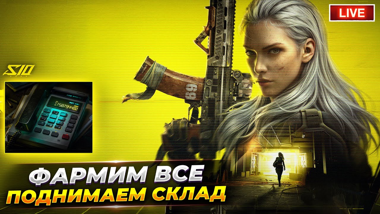 ФАРМЛЮ МНОГО КРАСНЫХ День 2 | Arena Breakout СТРИМ