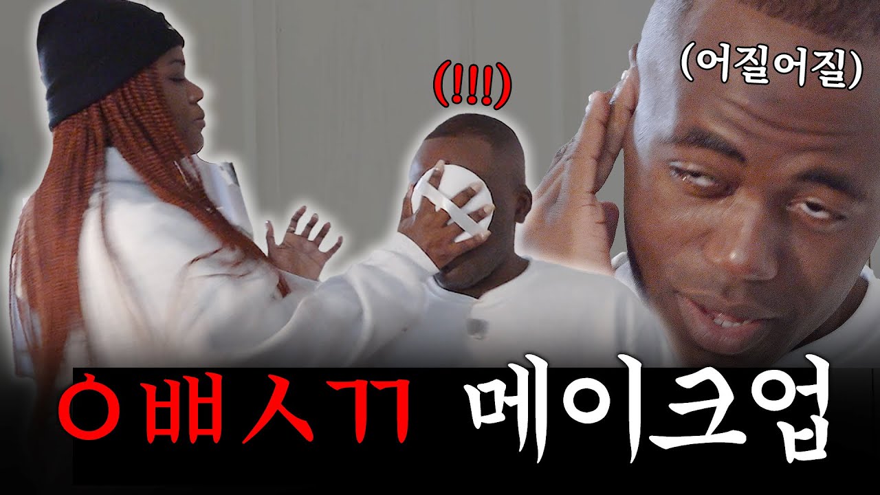 사랑하는 ㅇㅃㅅㄲ를 위한 겟레디윗미 ❤️