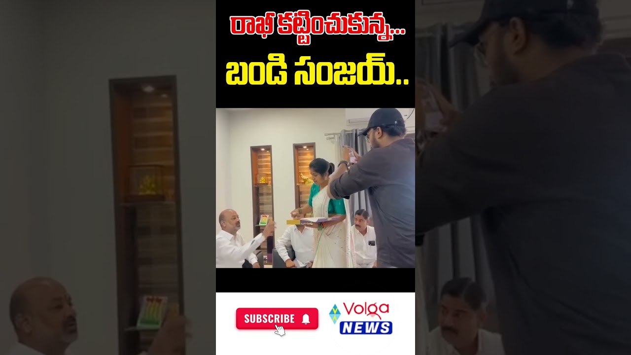 రాఖీ కట్టించుకున్న బండి సంజయ్ | Bandi Sanjay Raksha Bandhan Celebrations | Bjp Leaders | Rss | VHP