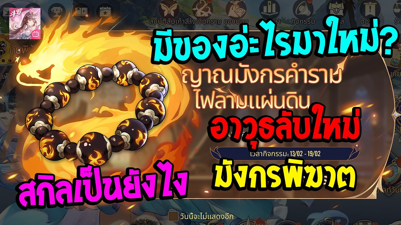 Soul Land:Time Reversed TH อาวุธลับใหม่มาเเล้วมังกรพิฆาต!