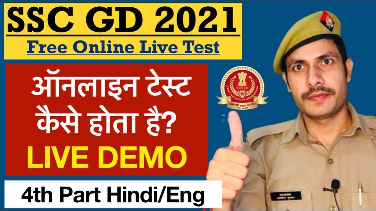 SSC GD 2021 || Live Online Exam Demo ssc gd cbt exam kaise hota hai || ssc gd online exam #sscgd2021