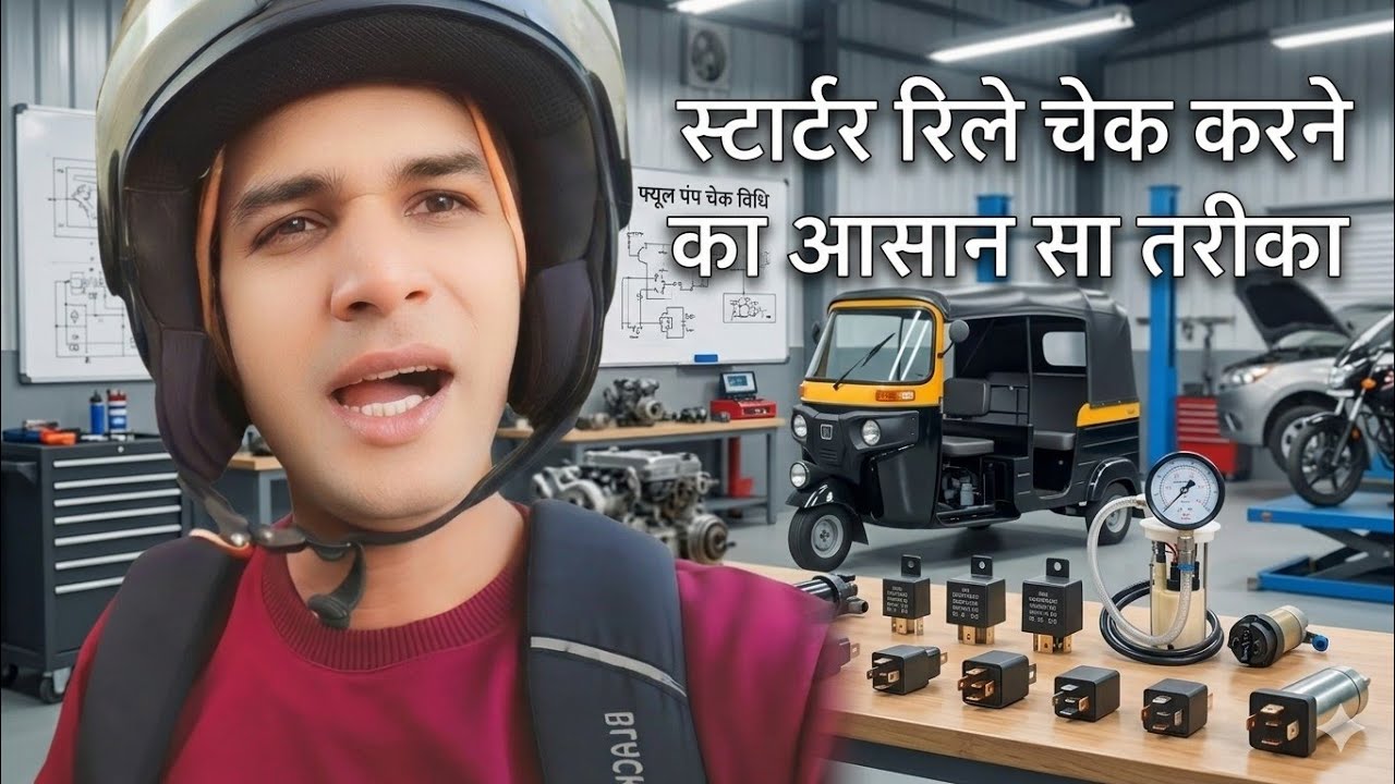 Starter relay ka fuse bar bar ud raha hai use theek kaise karen#halim85siddiqui#bajaj #ऑटो #mechanic