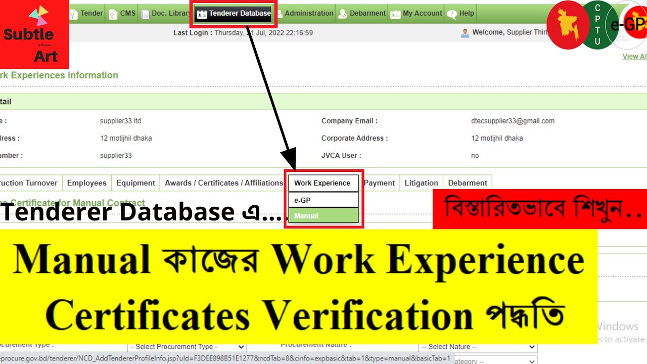 Manual কাজের Work Certificate Verification পদ্ধতি। Manual Work, Tenderer Database, e-GP, Tender
