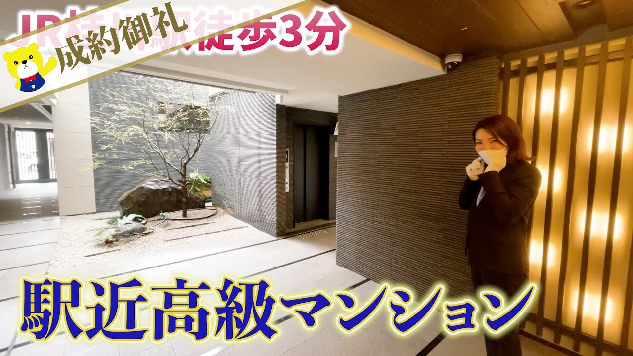 駅徒歩3分の高級マンション！！｜ジオ京都桂川｜桂川イオン徒歩5分｜【ルームツアー】【クラストホーム】
