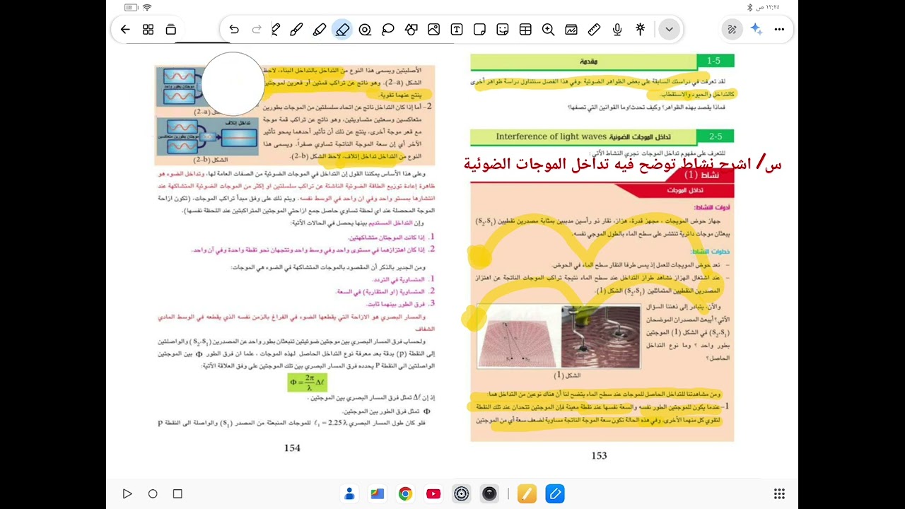 السادس العلمي/ الفصل الخامس/ البصريات الفيزيائية/ المحاضرة 1