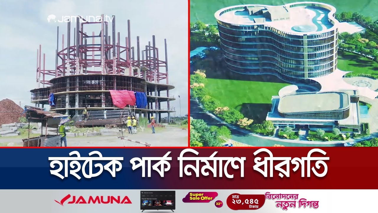 ২য় দফার সময় শেষ হলেও খুলনায় হাইটেক পার্কের অগ্রগতি মাত্র ৩৩% | Khulna Hi Tech Park | Jamuna TV