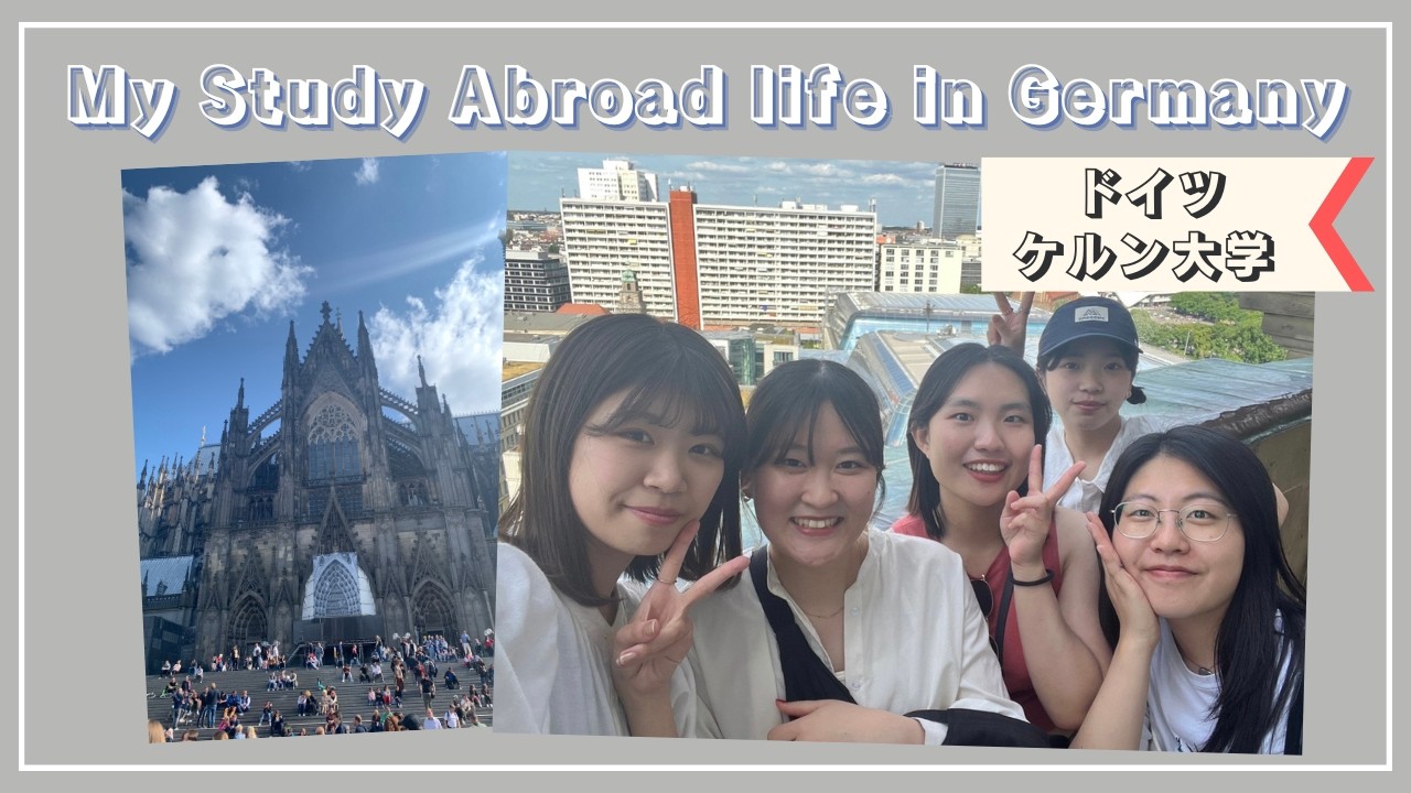 【交換派遣留学Vlog】ドイツ・ケルン大学での1日 | My studyabroad life in Germany