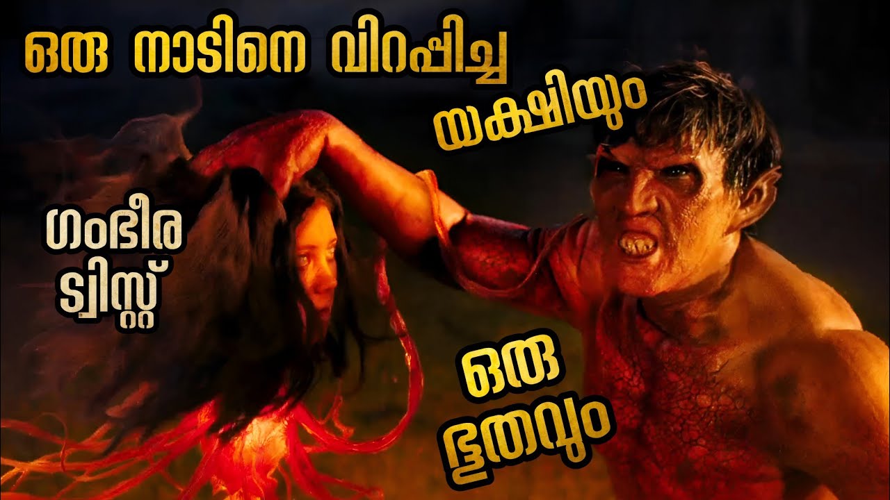 ഒരു നാടിനെ വിറപ്പിച്ച യക്ഷിയുടെ കഥ അവളുടെ നഷ്ട പ്രണയം ഗംഭീര ട്വിസ്റ്റുകളും @malluexplainer185