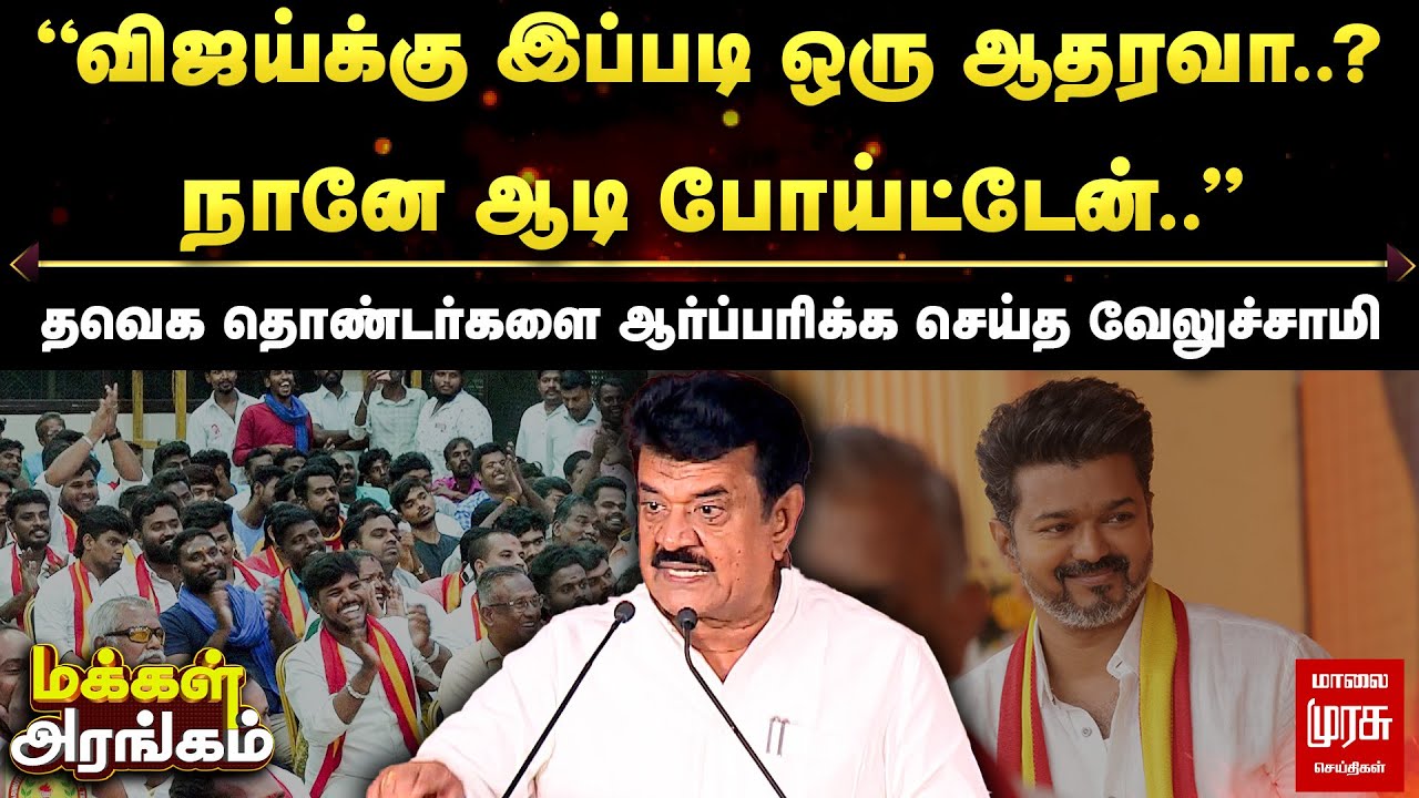 Makkal Arangam | 