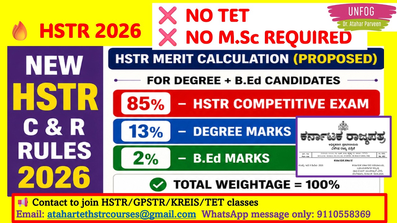 Big News🔥 HSTR ಹೊಸ C&R Rules | 85% Weightage CET Examಗೆ | ❌TET ❌ M.Sc ❌ NO NEED! ಬೇಕಿಲ್ಲ! #hstr_2026