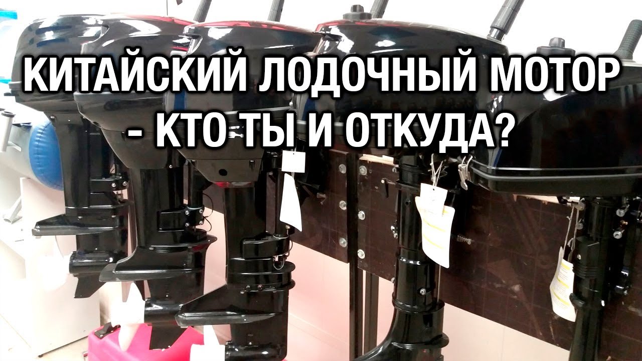 ⚙️🔩🔧Китайский мотор - кто ты и откуда?