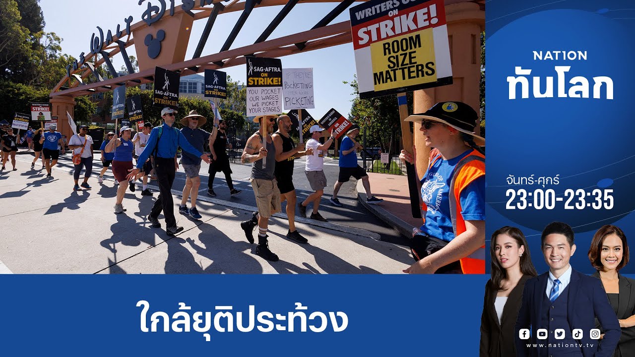 นักเขียนบทฮอลลีวูด-สตูดิโอ ตกลงกันได้ ใกล้ยุติประท้วง
