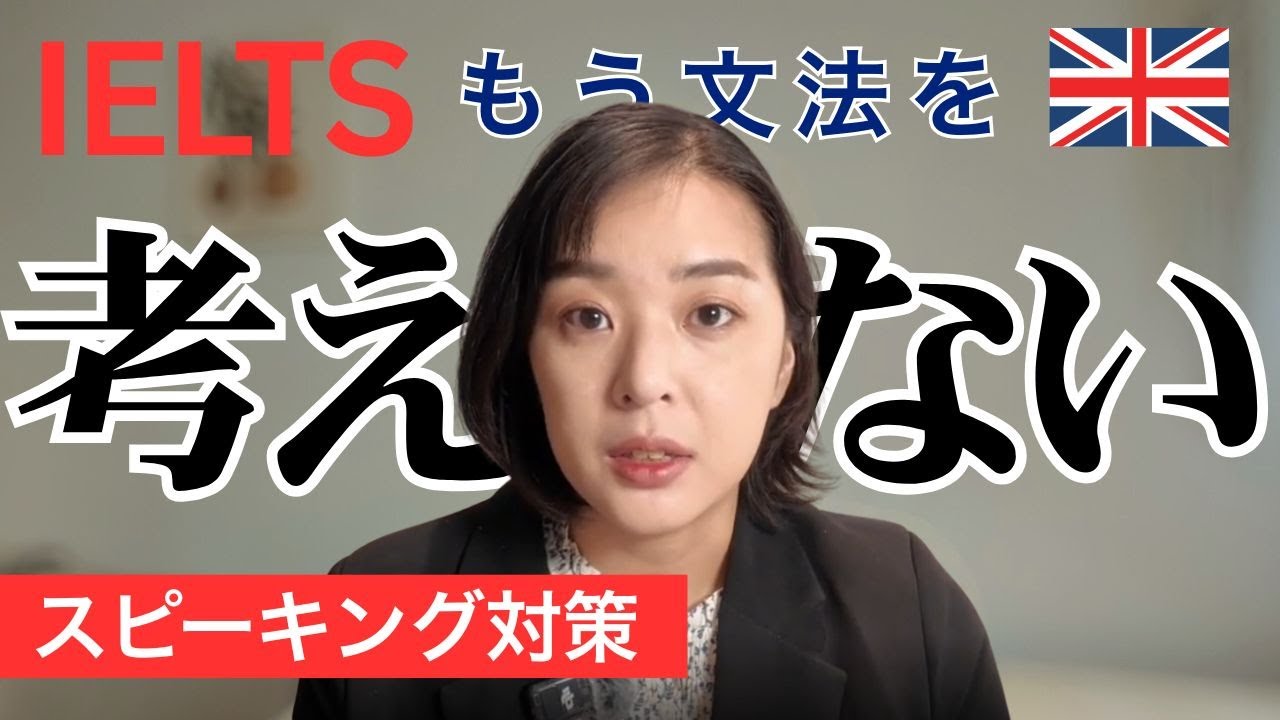 IELTSスピーキング│文法パニックを脱却!時制を自然に使える3ステップ