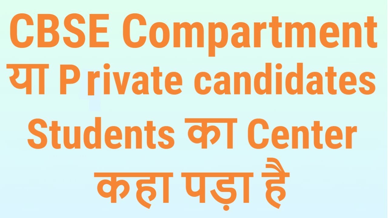 CBSE Class 10 & 12 How To Check Exam Center 2019 For CBSE Private Candidates - 7startech